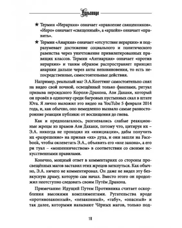 Вельзевул. Повелитель мух. Том 6