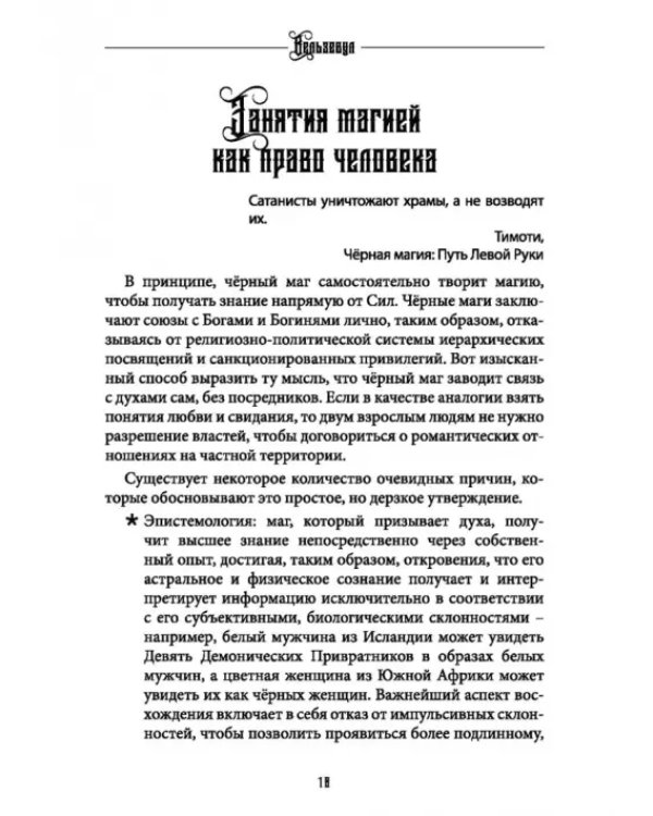 Вельзевул. Повелитель мух. Том 6