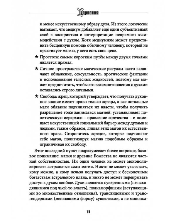 Вельзевул. Повелитель мух. Том 6