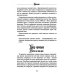 Вельзевул. Повелитель мух. Том 6