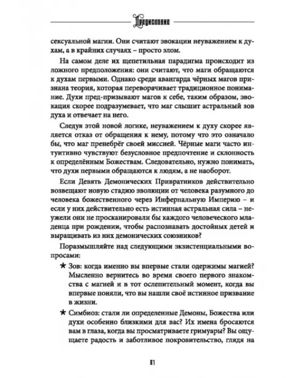 Вельзевул. Повелитель мух. Том 6