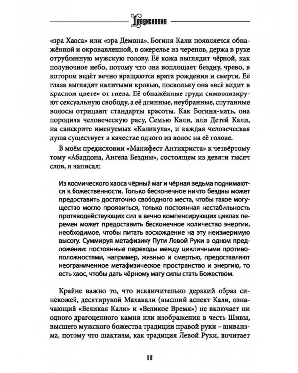Вельзевул. Повелитель мух. Том 6