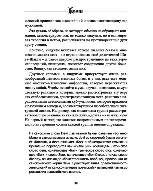 Вельзевул. Повелитель мух. Том 6