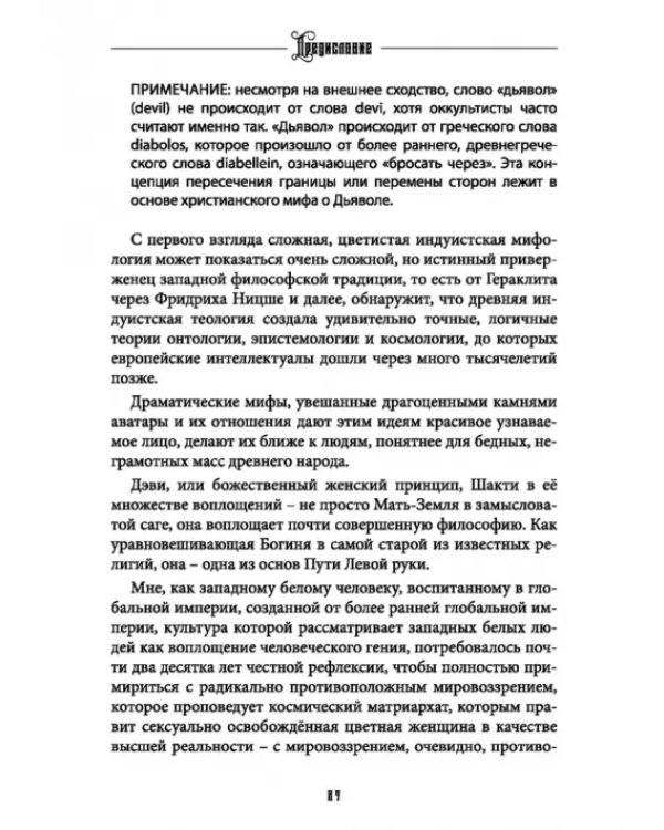 Вельзевул. Повелитель мух. Том 6