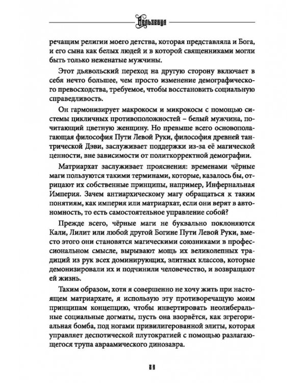 Вельзевул. Повелитель мух. Том 6