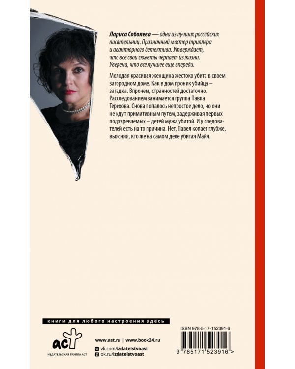 Отравленная кровь