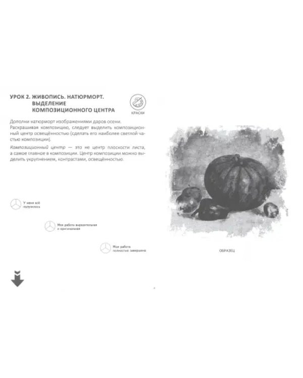 Изобразительное искусство. 4 класс. Альбом учащегося