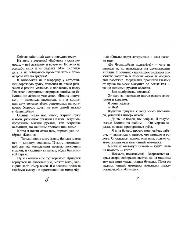 Лето над обрывом