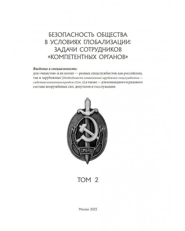 Справочник по межкультурному взаимодействию. Том 2