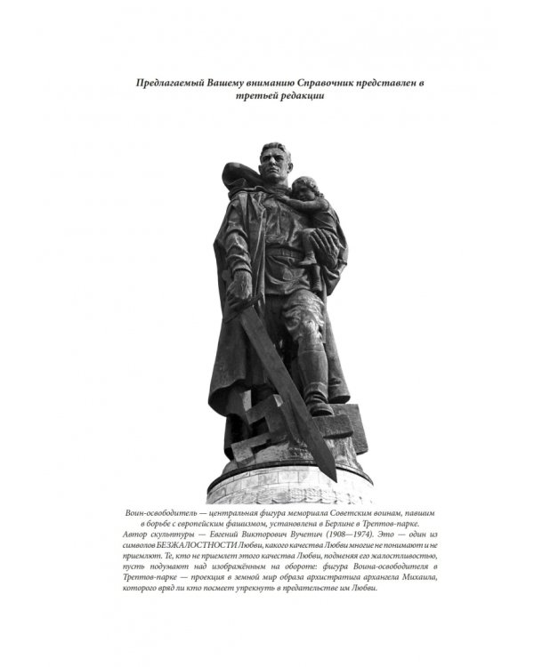 Справочник по межкультурному взаимодействию. Том 2