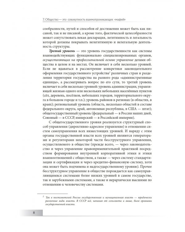 Справочник по межкультурному взаимодействию. Том 2