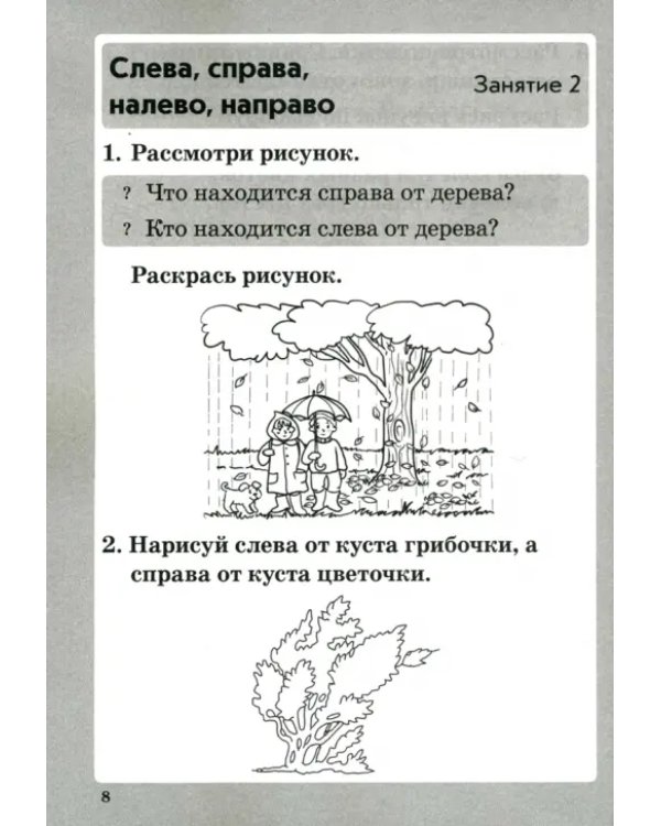 Занимательная математика. 1 класс. Числа и знаки