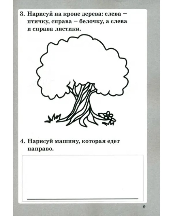 Занимательная математика. 1 класс. Числа и знаки