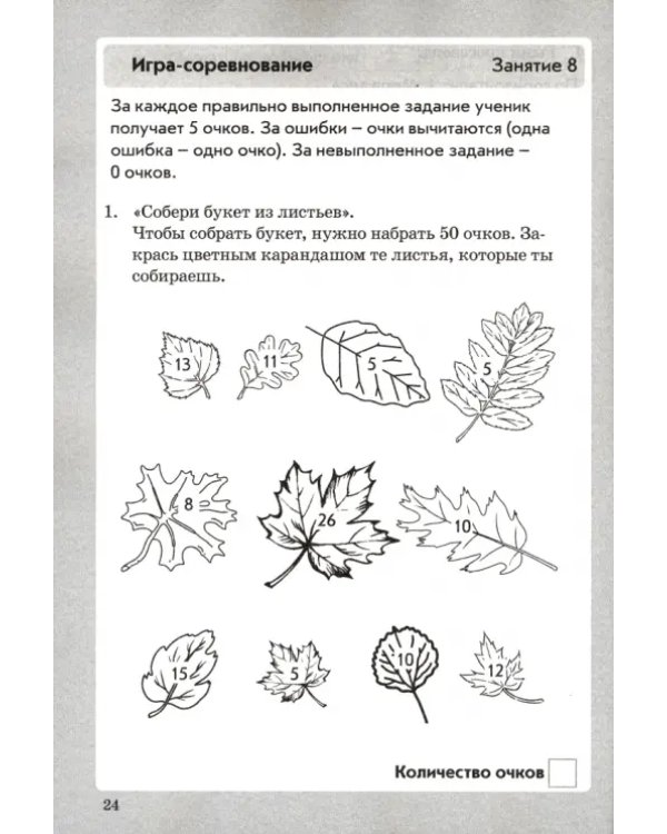 Занимательная математика. 2 класс. Арифметические действия