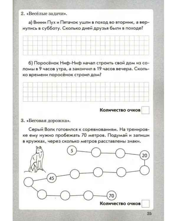 Занимательная математика. 2 класс. Арифметические действия