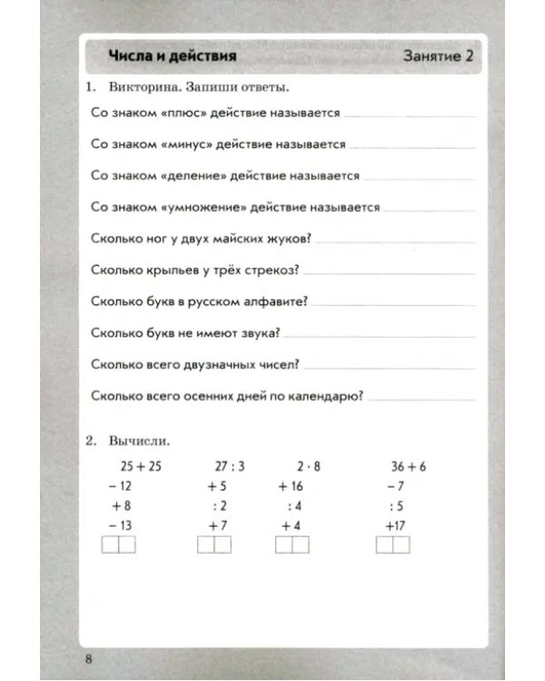 Занимательная математика. 3 класс. Выражения и задачи