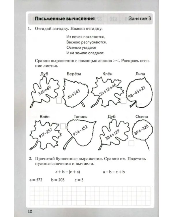 Занимательная математика. 4 класс. Выражения, задачи и уравнения