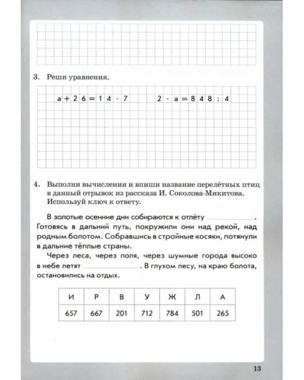 Занимательная математика. 4 класс. Выражения, задачи и уравнения