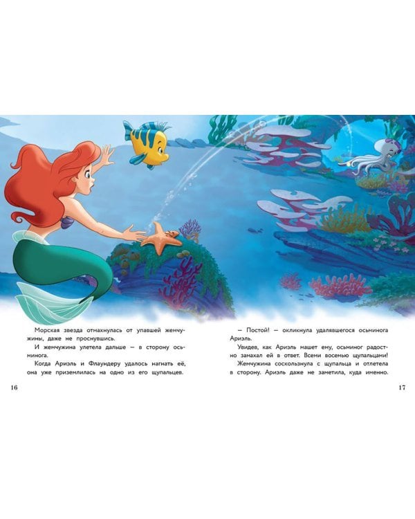 Ариэль и ночные огоньки