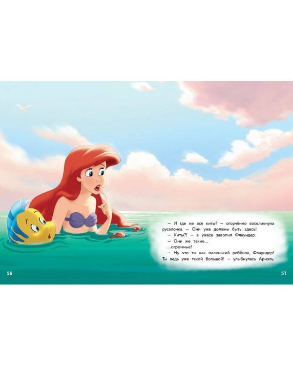 Ариэль и ночные огоньки