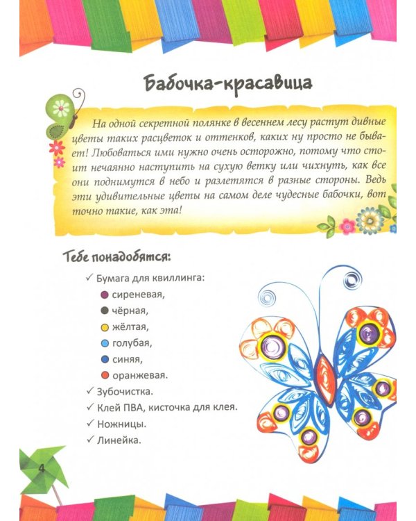 Поделки из бумаги