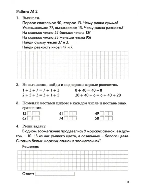 Математика. 2 класс. Работа по темам