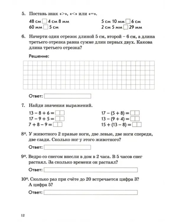 Математика. 2 класс. Работа по темам