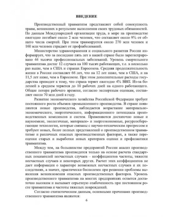 Защита от вредных и опасных факторов при производстве метизов