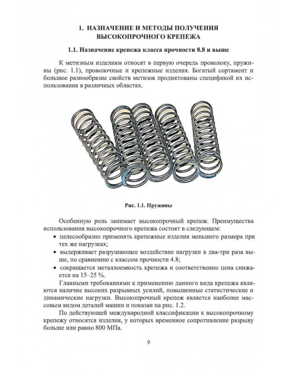 Защита от вредных и опасных факторов при производстве метизов