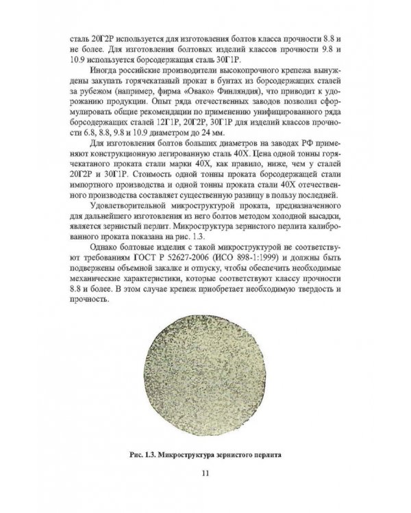Защита от вредных и опасных факторов при производстве метизов