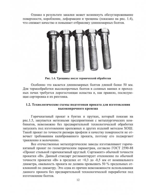 Защита от вредных и опасных факторов при производстве метизов