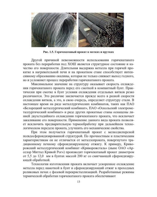 Защита от вредных и опасных факторов при производстве метизов