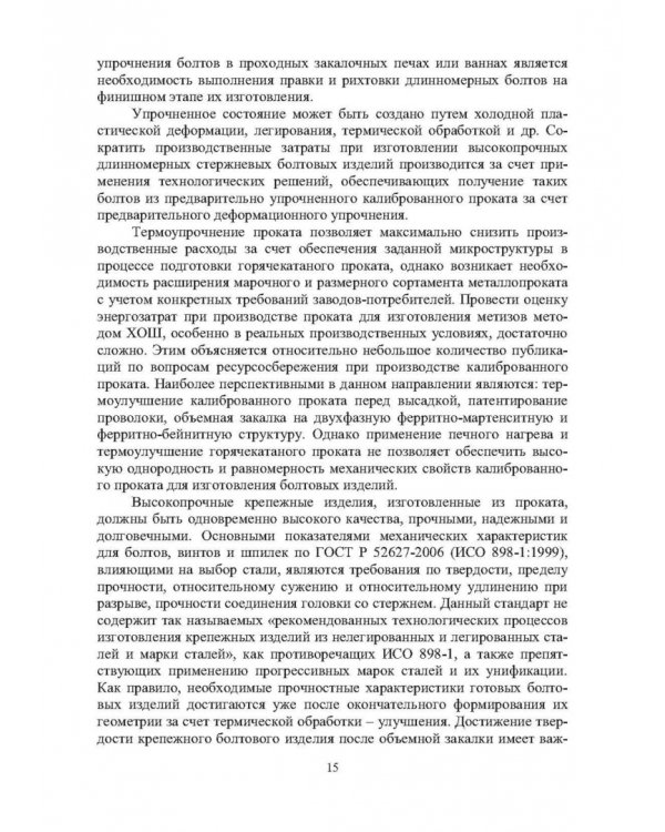 Защита от вредных и опасных факторов при производстве метизов