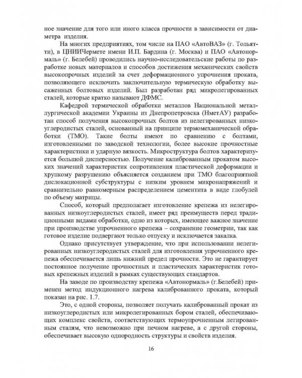 Защита от вредных и опасных факторов при производстве метизов