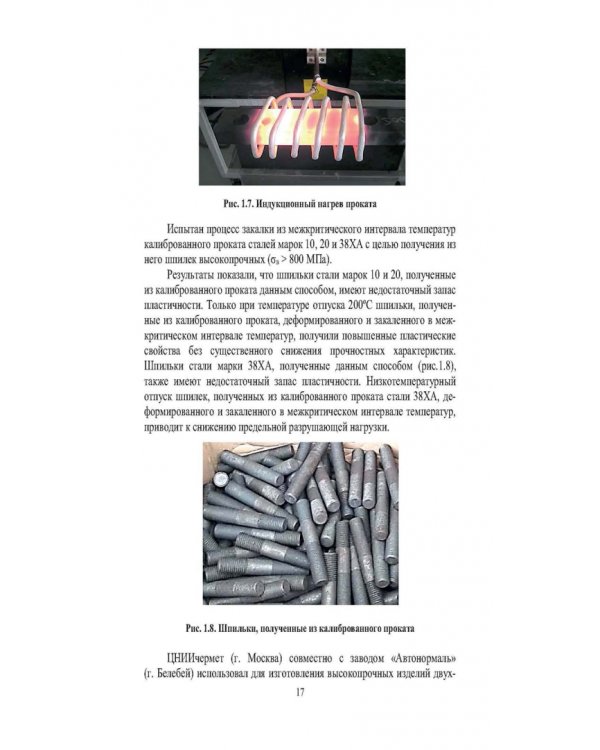Защита от вредных и опасных факторов при производстве метизов
