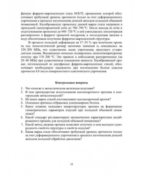 Защита от вредных и опасных факторов при производстве метизов