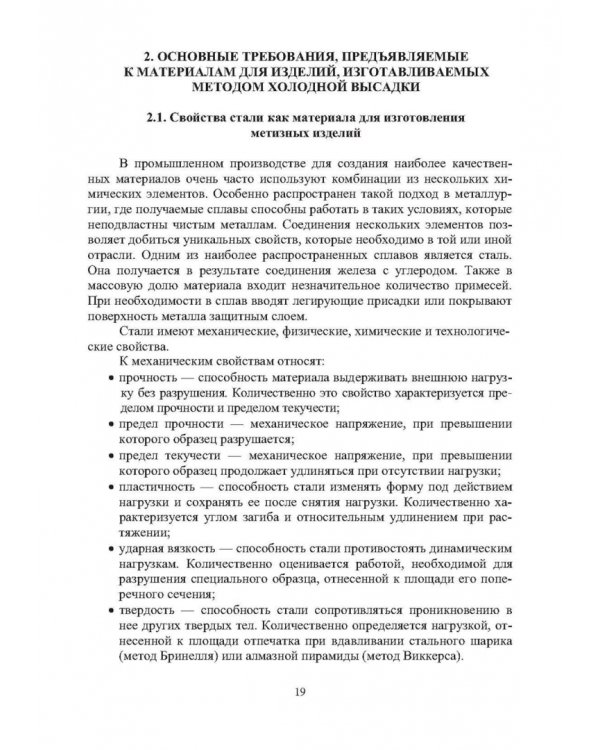 Защита от вредных и опасных факторов при производстве метизов