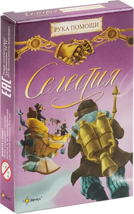 Настольная игра Селестия. Рука помощи Настольная игра Селестия. Рука помощи