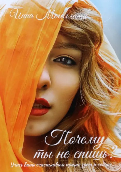 Почему ты не спишь? Почему ты не спишь?
