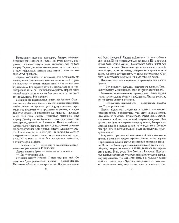 Вселенная непрожитых жизней