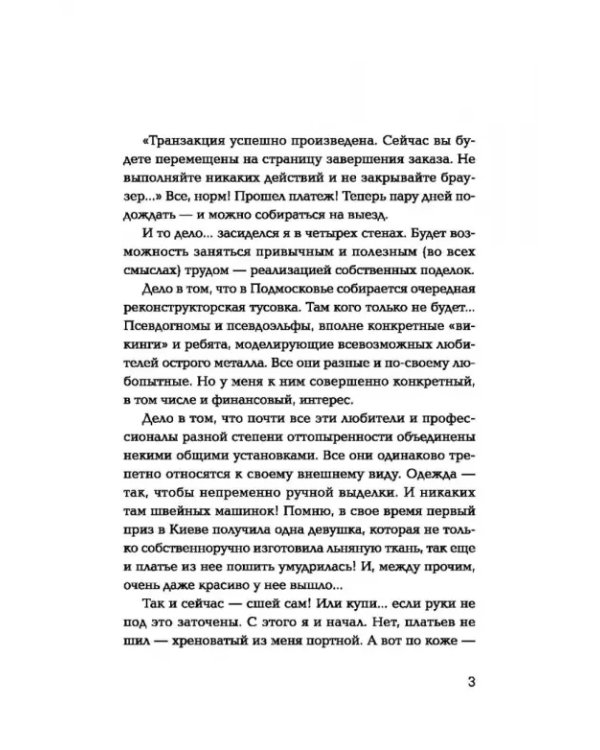 Изгой. Попаданец в параллельный мир