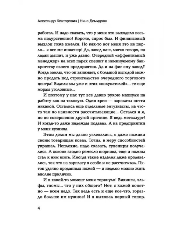 Изгой. Попаданец в параллельный мир