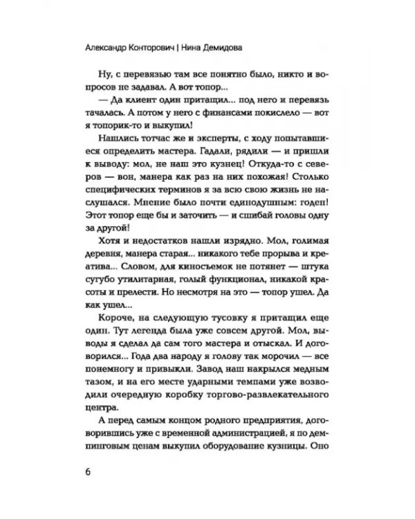 Изгой. Попаданец в параллельный мир