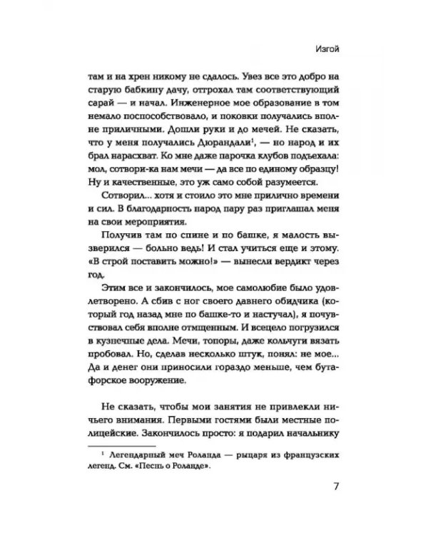 Изгой. Попаданец в параллельный мир