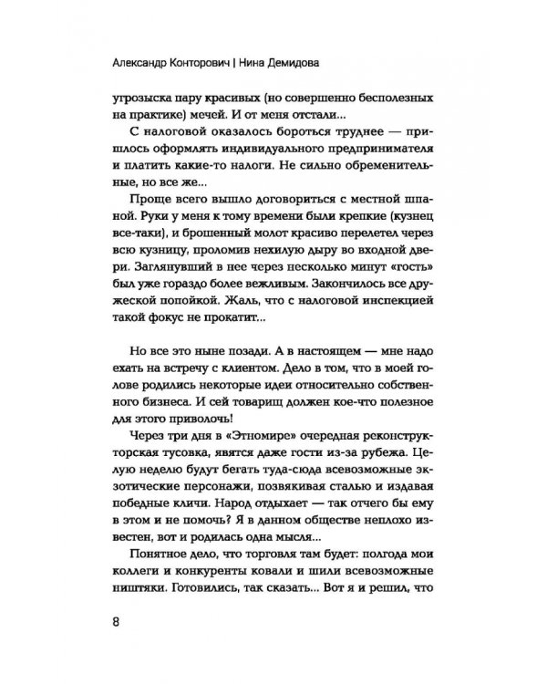 Изгой. Попаданец в параллельный мир
