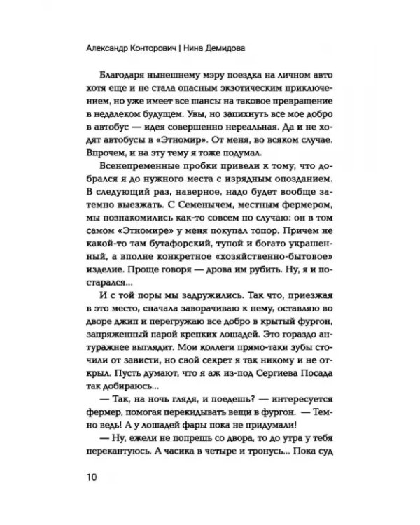 Изгой. Попаданец в параллельный мир