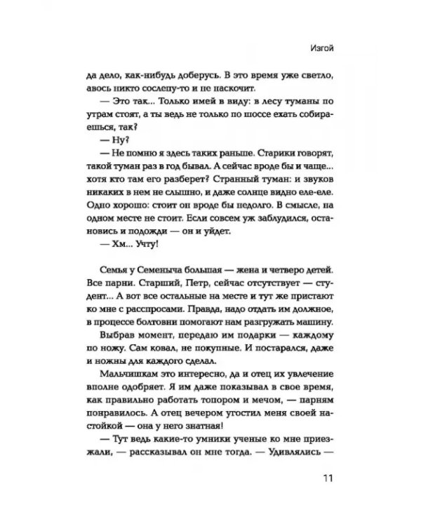 Изгой. Попаданец в параллельный мир