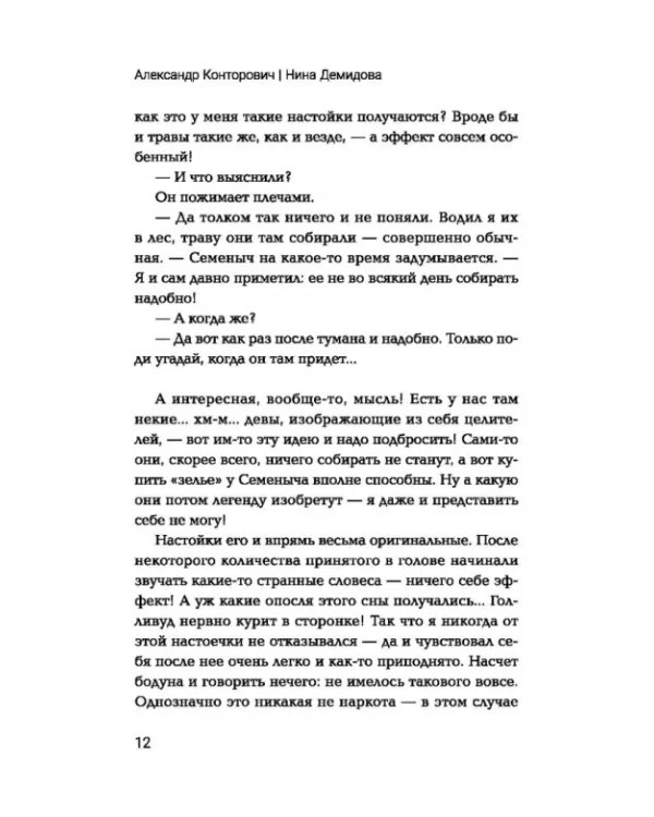 Изгой. Попаданец в параллельный мир