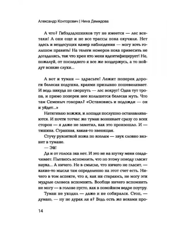 Изгой. Попаданец в параллельный мир