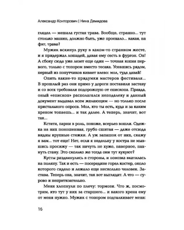 Изгой. Попаданец в параллельный мир